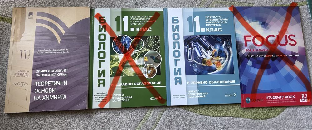 Учебници по химия, биология и английски 6,7 и 11 клас