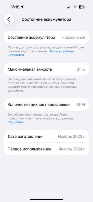 Iphone 15 128GB 81%