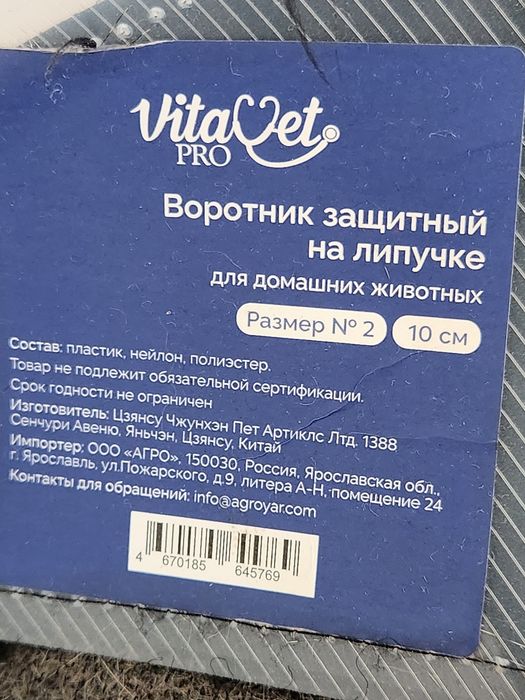 Продам защитный воротник