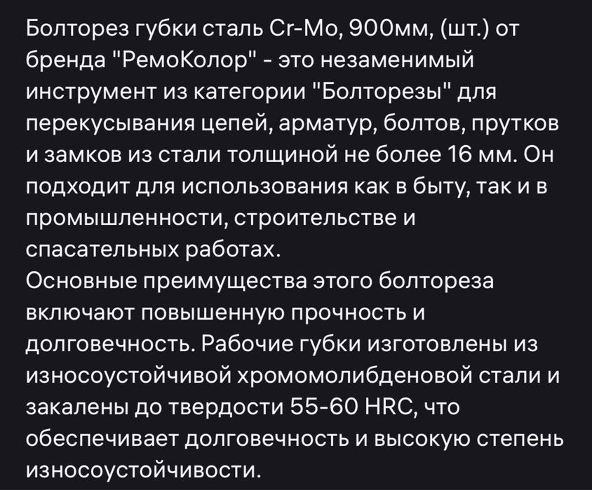 Продам болторез 900мм 36’