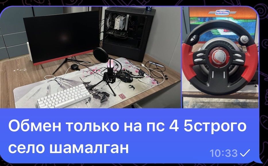 компютер обмен толко на пс 4 5