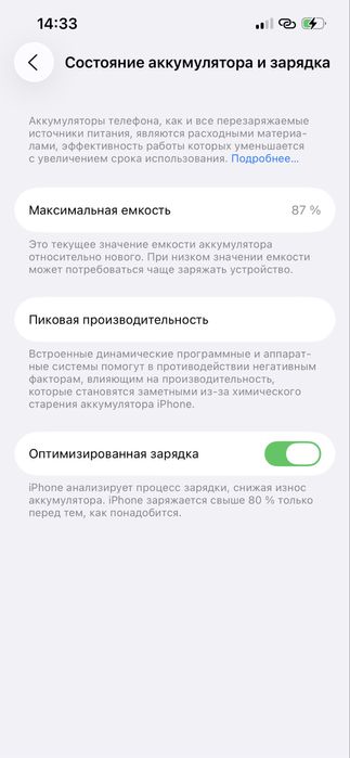 Айфон 13 128гб 87эмкость