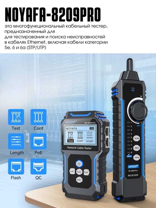 Сетевой кабельный PoE тестер NF-8209PRO/Poe Tester NF-8209PRO