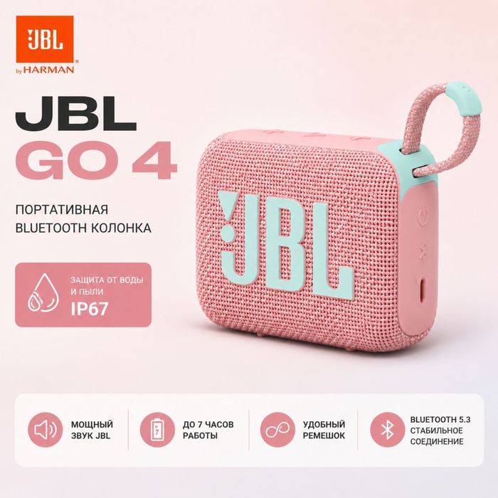 Портативные колонки jbl