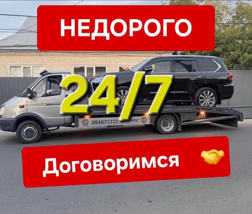 Услуги эвакуатора ! Эвакуатор Павлодар ! Эвакуатор 24/7