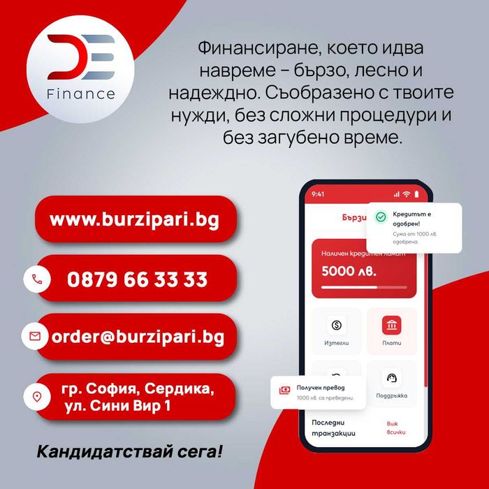 D&E - пари на време!