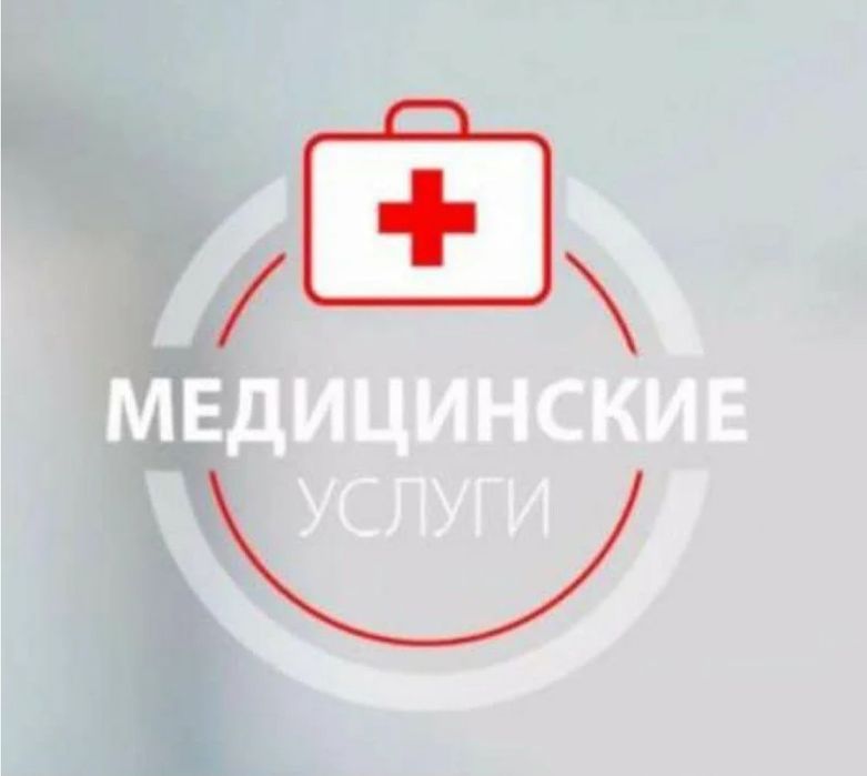 Медицинские услуги