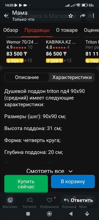 Продам душевой поддон