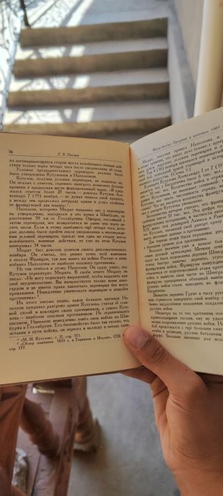 Книга: "Полководец Кутузов: Сборник статей"