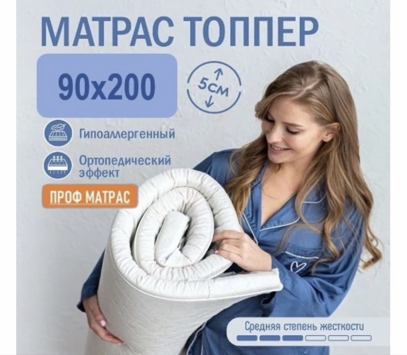 Матрас-топпер 90х200 см (высота 5 см) — Проф Матрас