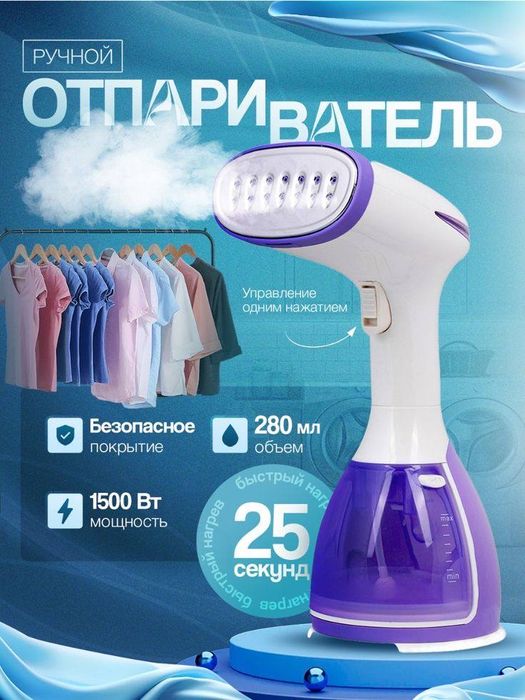 Паровой утюг/отпариватель