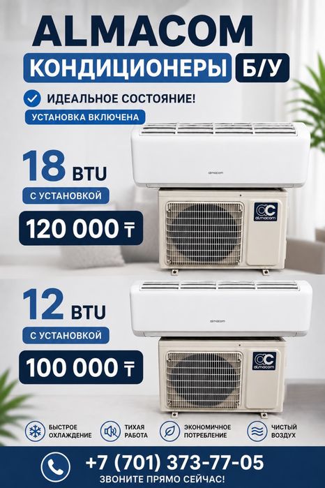 Б/у кондиционеры