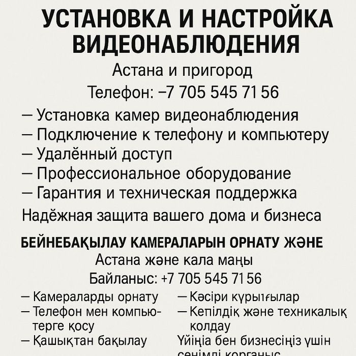 Установка видеонаблюдения