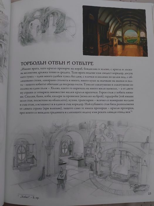 "Пътешественик в Средната земя"