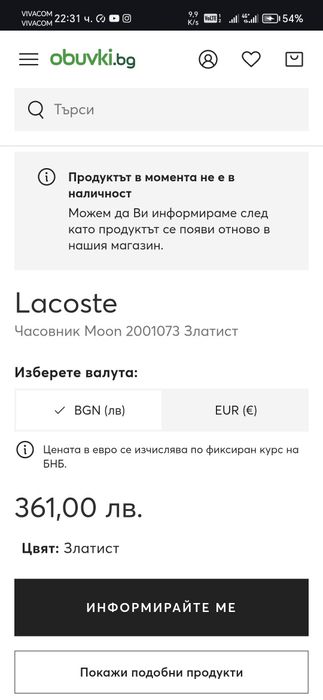 Дамски часовник Lacoste