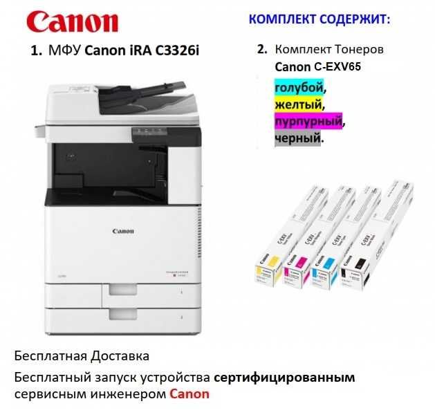 Canon imageRUNNER C3326i: SRA3 Рангли МФУ + Тумба СОВҒА (НДС ичида)