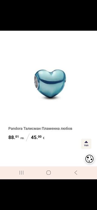 Сърце Пандора/ Pandora
30 €