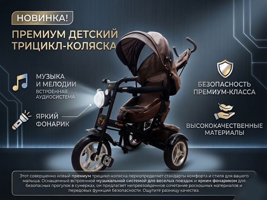 Продается новый трёхколёсный велосипед