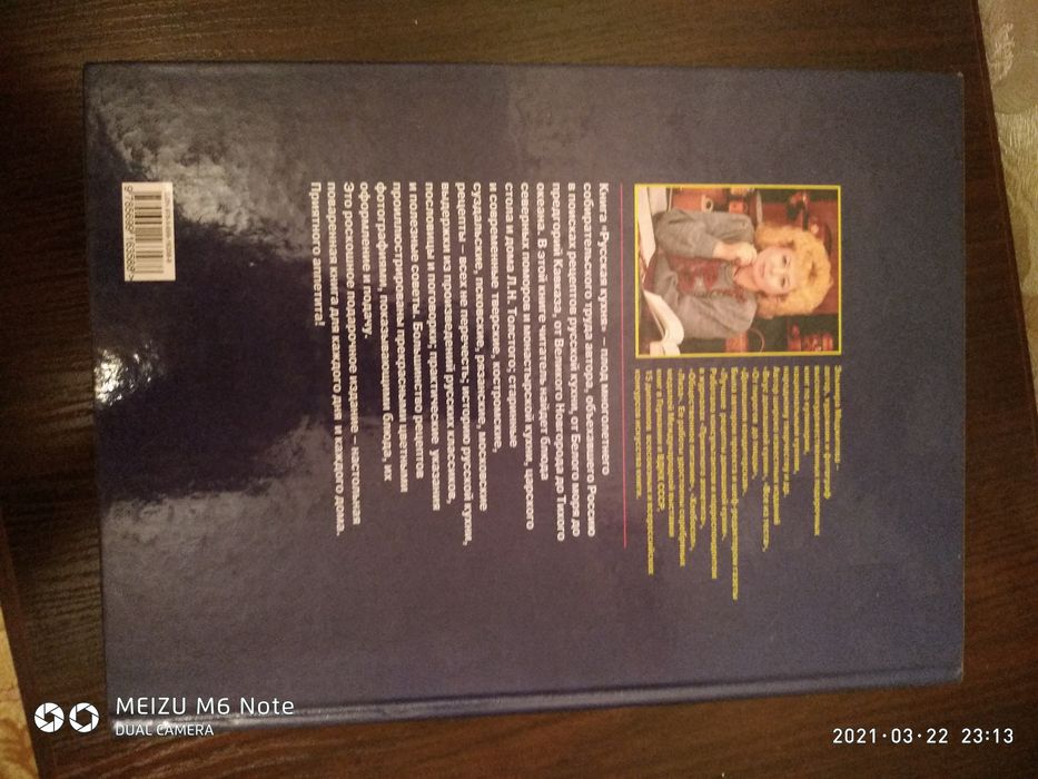 Книга. Русская кухня.