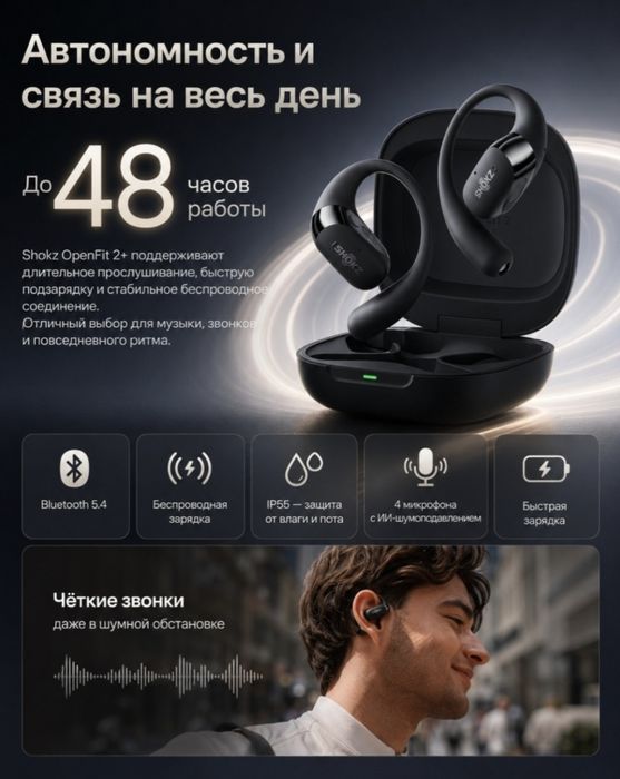 SHOKZ OpenFit 2 Plus новые запечатанные