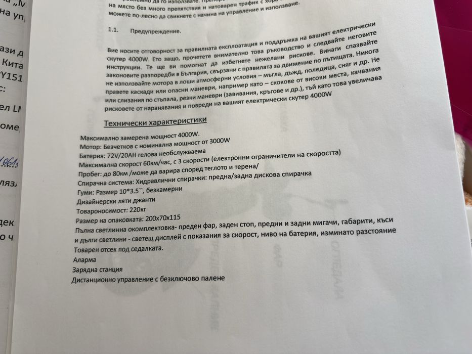 Електрически Скутер