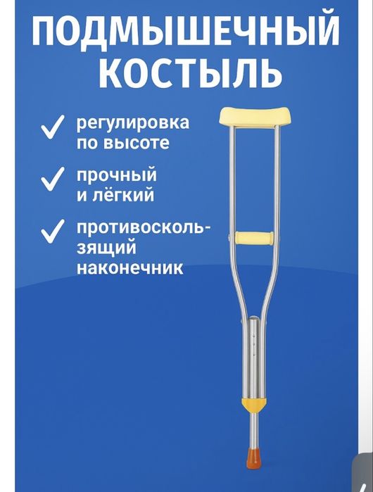 Срочно продам Костыли ходунки
