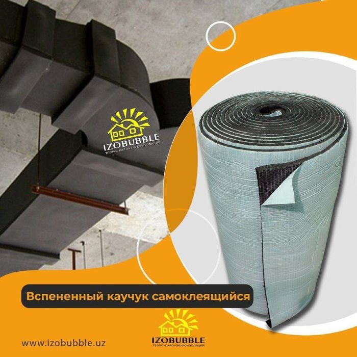 Каучук армафлекс Самоклеющие