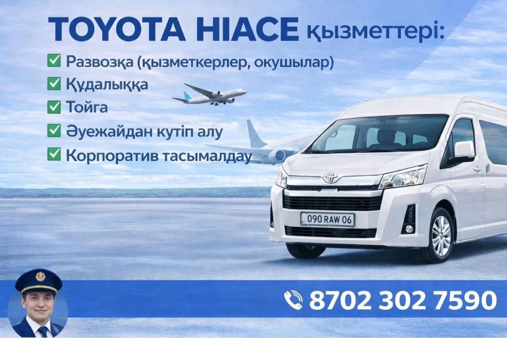 Аренда Toyota Hiace