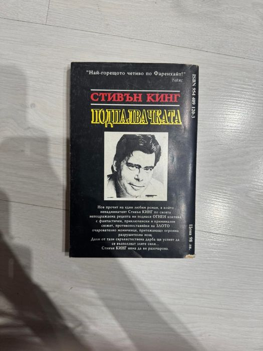 Книги Стивън Кинг, Дийн Кунц, Исабел Алиенде