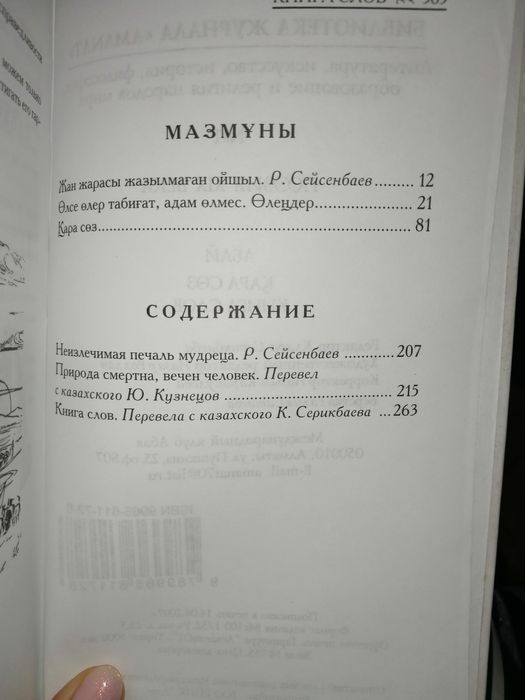 Абай Кунанбаев Кара соз