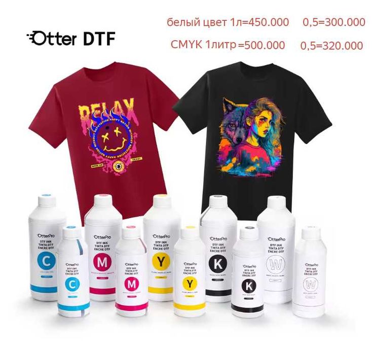 расходные материалы DTF печать