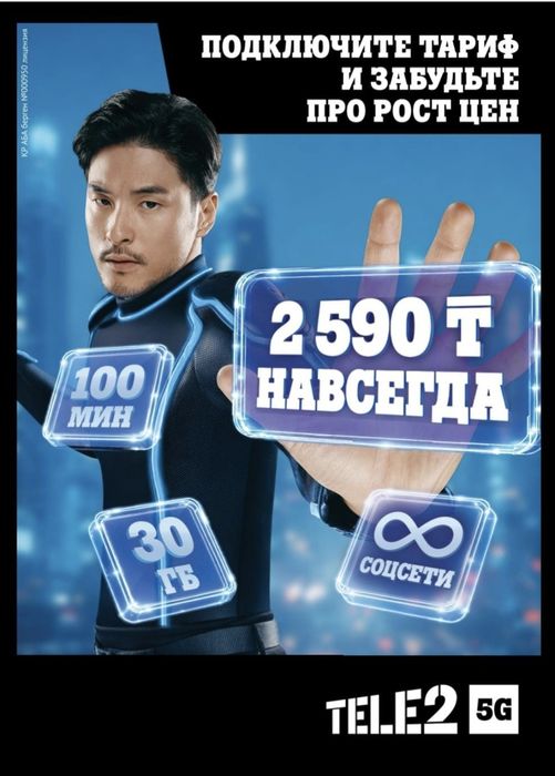 Тариф Теле2 ВЫГОДНЫЙ ПРОМО 2590, с безлимитом.
