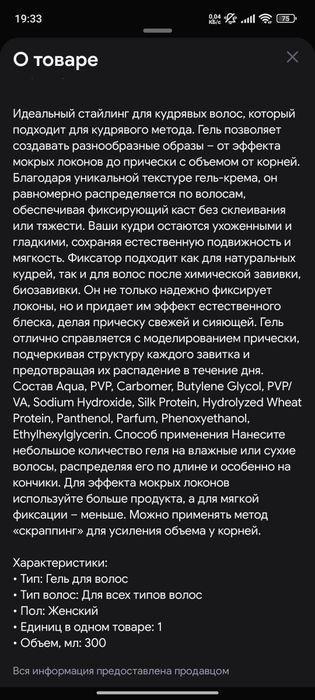 Продам гель для волос