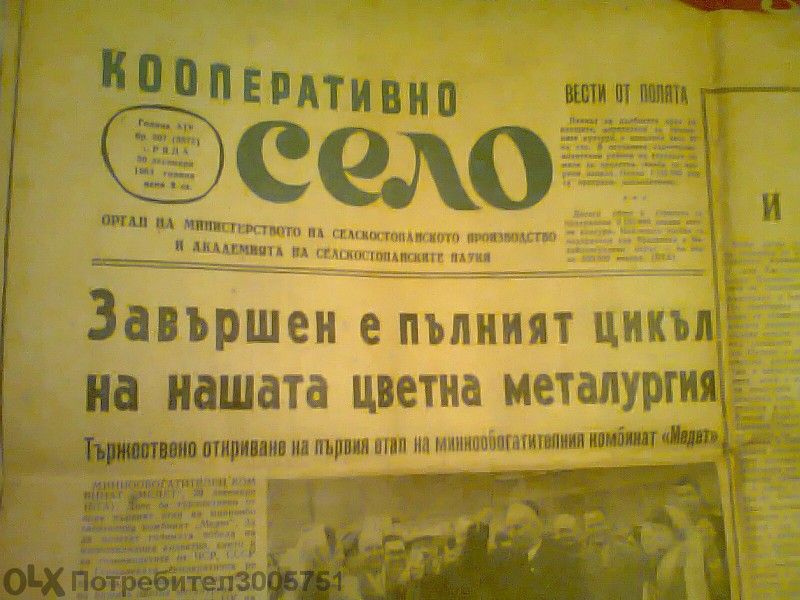 вестници и списания за декорация и връщане във времето - 2 част