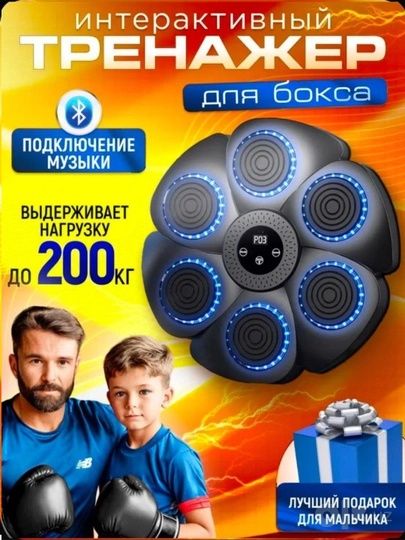 Боксерский тренажер с Bluetooth
