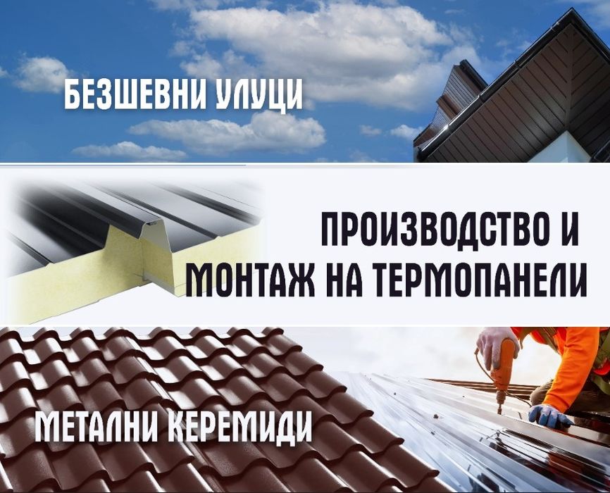 Безшевни улуци ТЕМПО