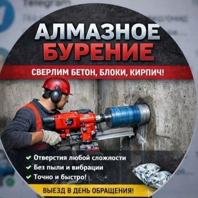 Бетон кесиш, тешиш, ешик очиш, транша казиш, демонтаж, алмазные резка.