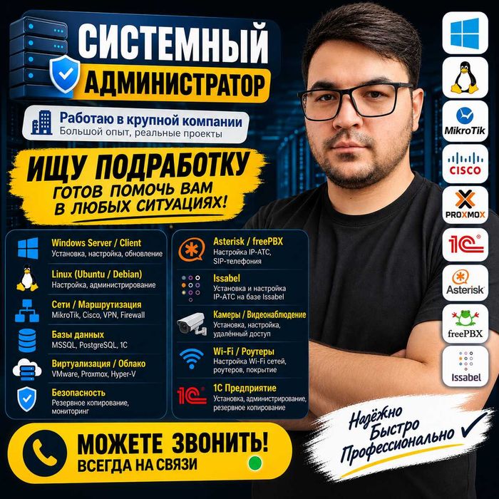 услуги Системного Администратора