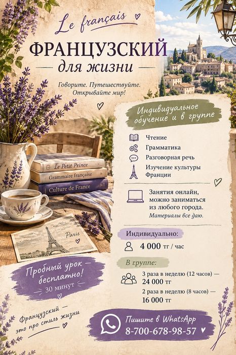 Репетитор по французскому языку