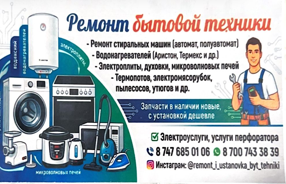 Ремонт стиральной машины аристон плиты духовки микроволновки пылесоса