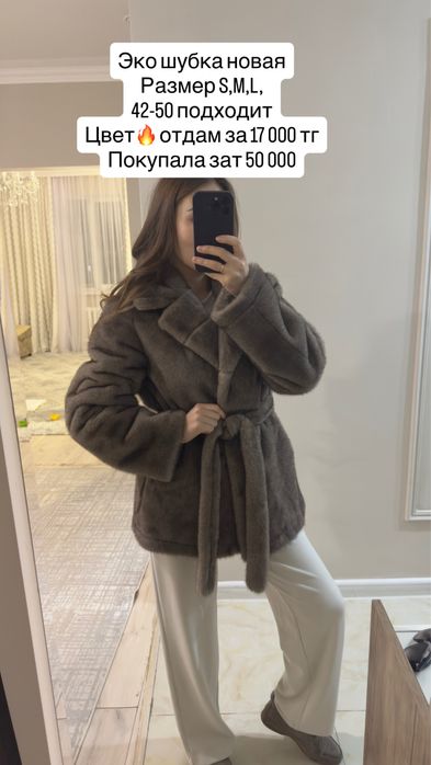 Шуба, свитер, джинсы