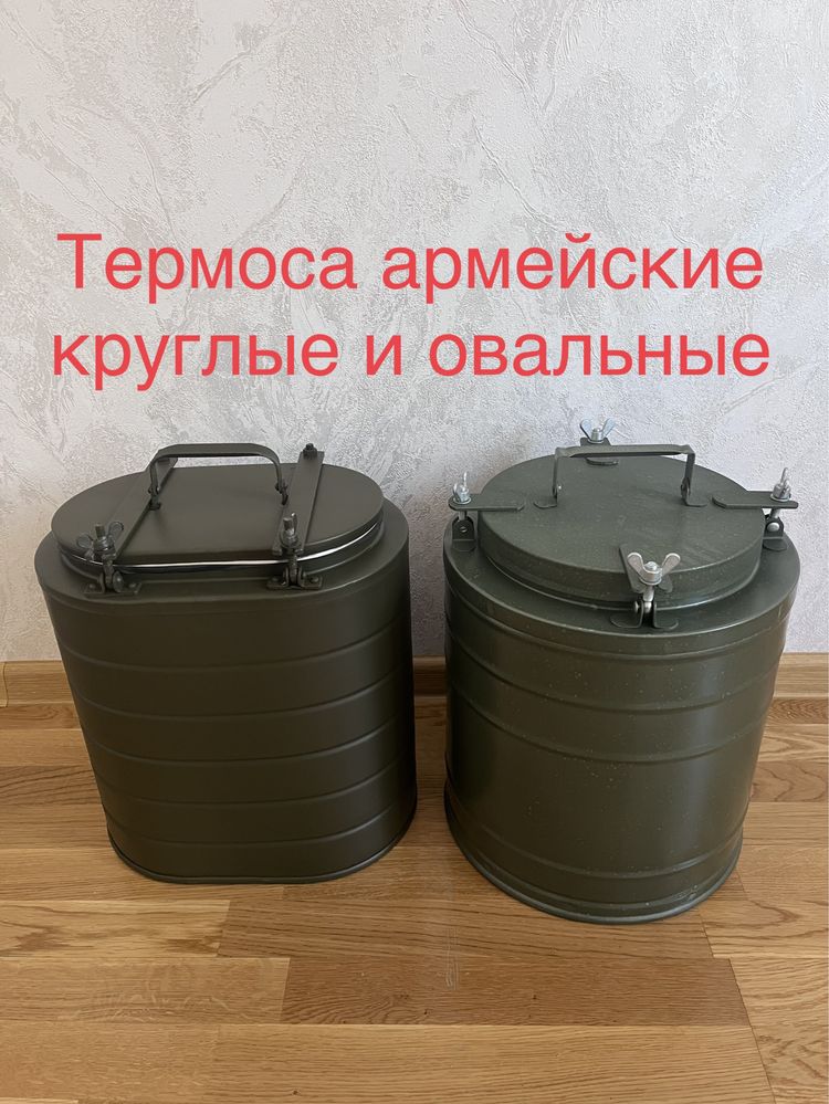 Термос полевой, термос пищевой, армейский термос, термос железный ...