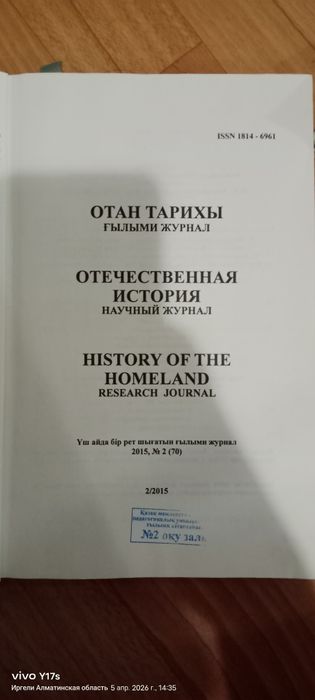 Отан тарихы кітабы