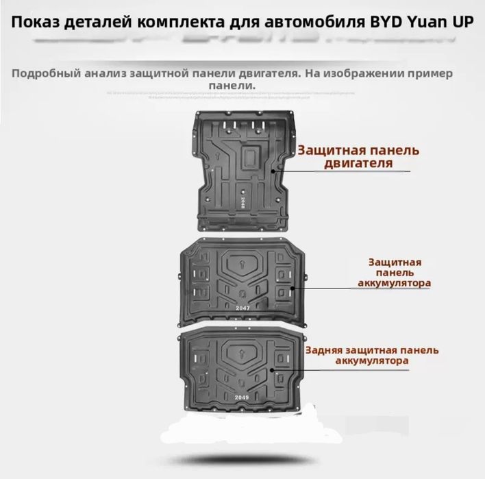 Защита днища для BYD Yuan UP