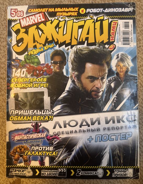 Комиксы по Марвел