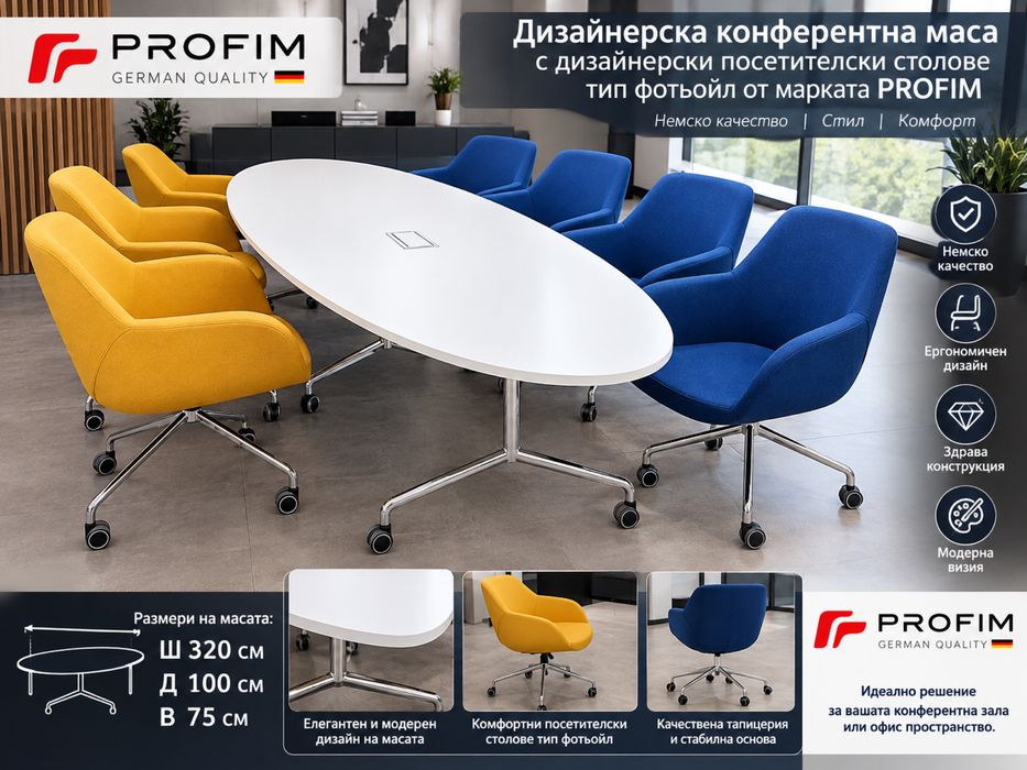 конферентна маса за срещи  немско качество обзавеждане