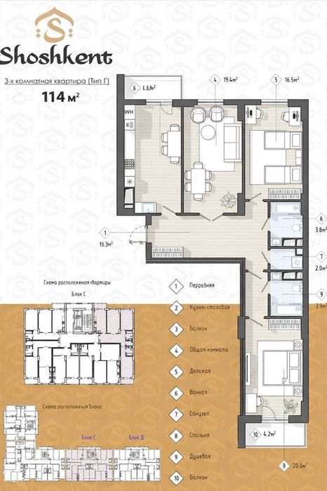 Новостройка ЖК Шошкент 4х комнатная квартира 114м² состояние коробка