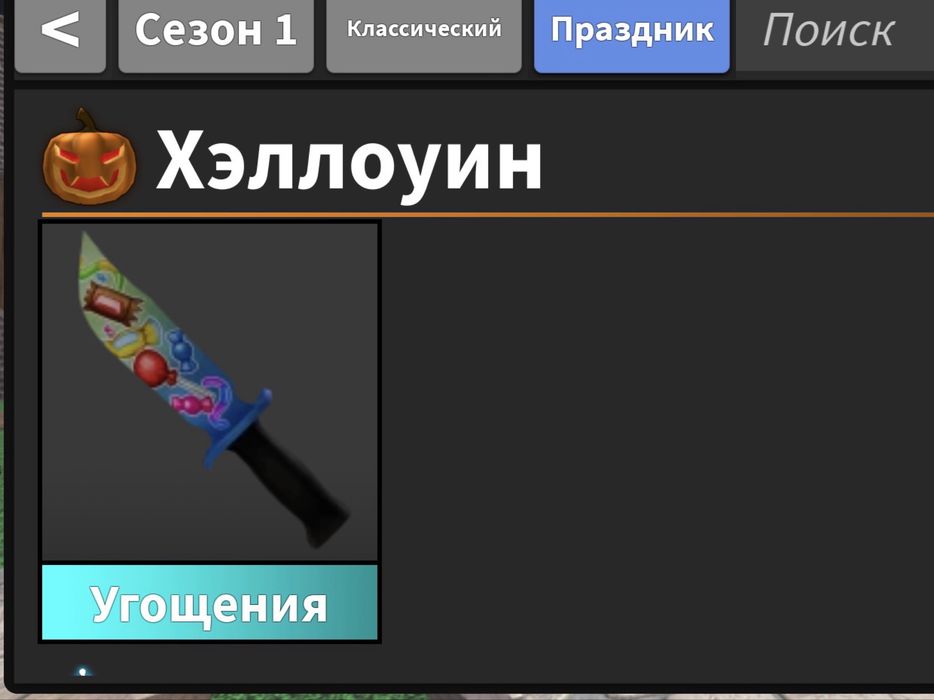 Продам нож в мм2 угощение