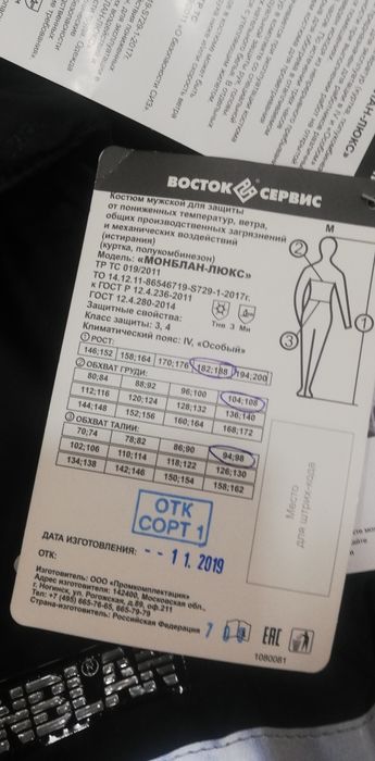 Костюм утепленный Монблан-Люкс