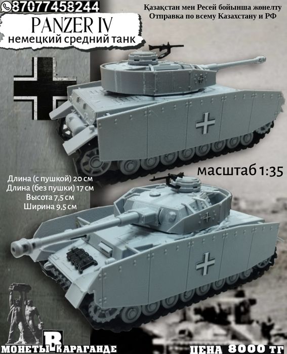 Модели танков 1:35